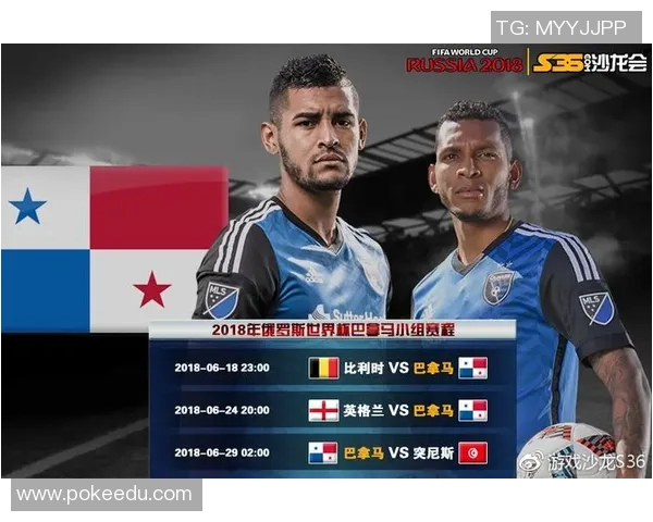 巴拿马与突尼斯精彩对决比赛录像回顾及精彩瞬间分析